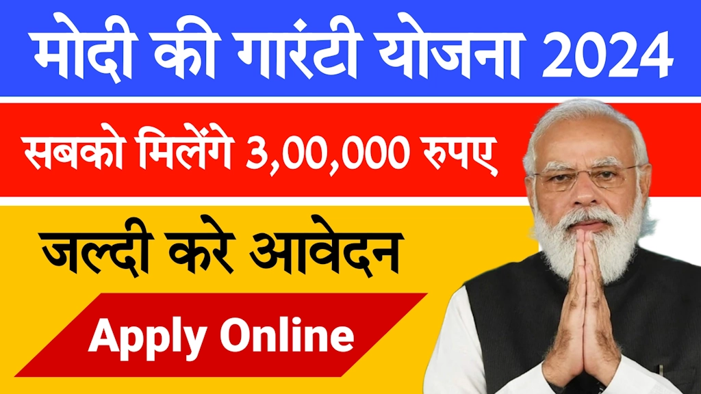 modi ki garantee yojana